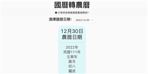 81年農民曆|農曆換算、國曆轉農曆、國曆農曆對照表、農曆生日查。